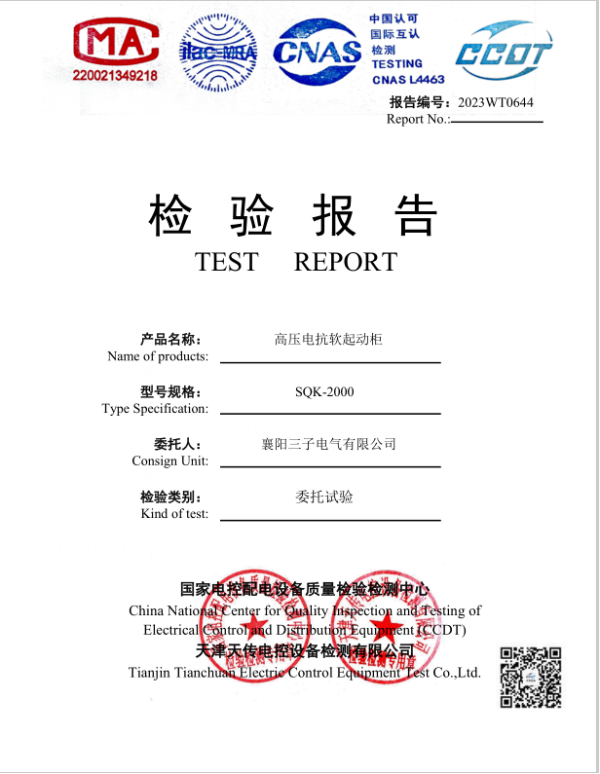 sqk高压电抗起动柜检验报告